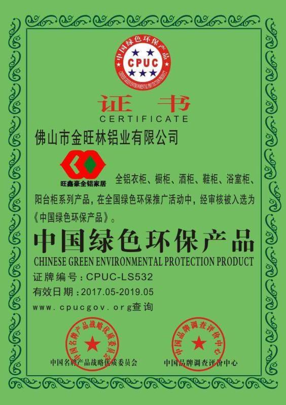 旺鑫豪全铝家居