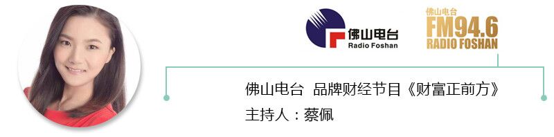 佛山电台蔡佩