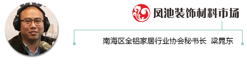 全铝家居行业协会秘书长梁晁东