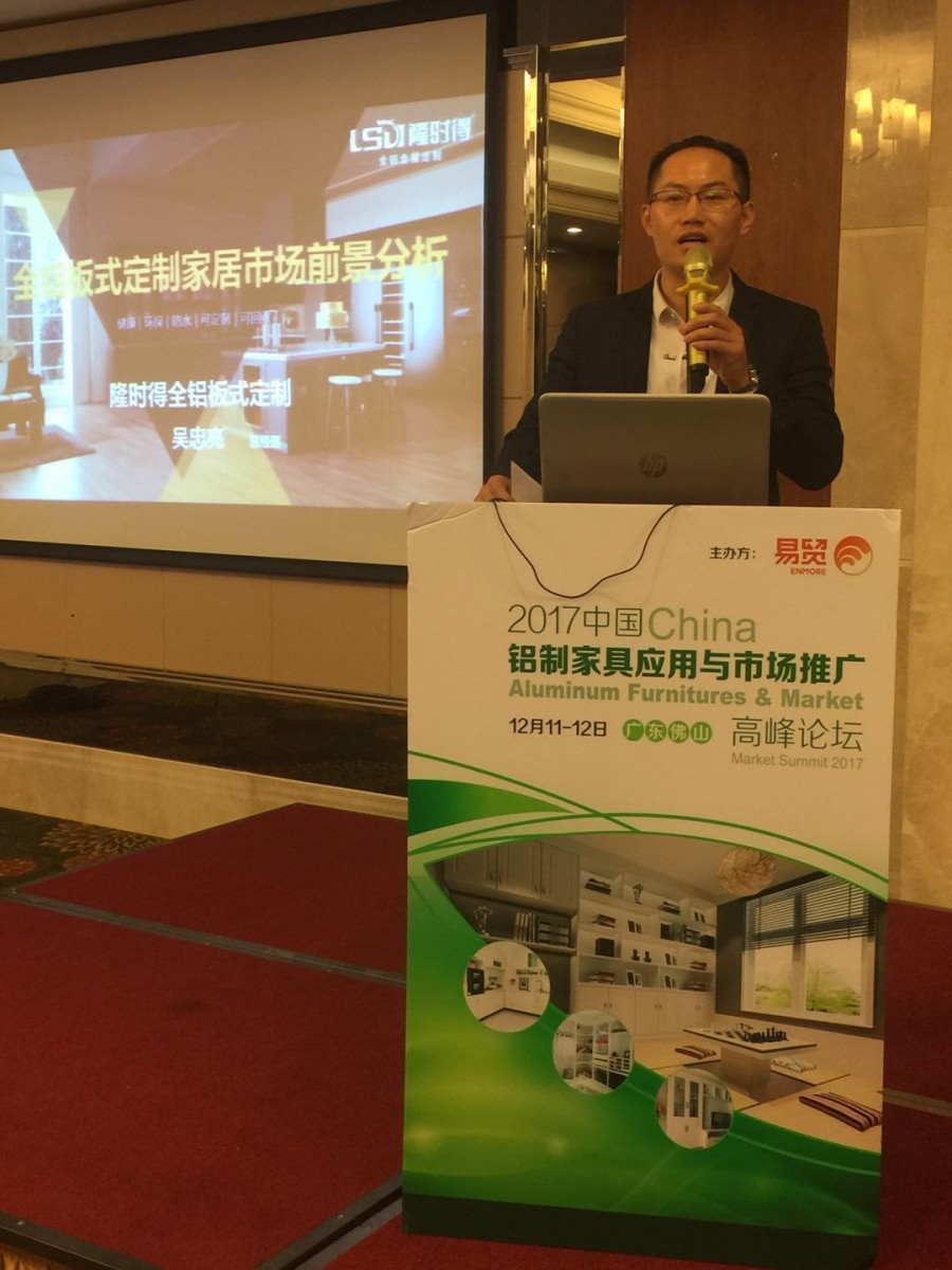 隆时得全铝家居定制吴总做分享