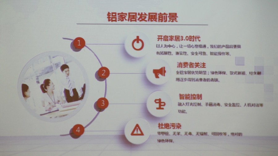 伟业集团铝家居销售总监伍重阳做《铝家居行业改革方向》分享