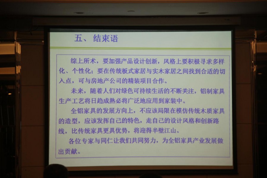 盖洪涛做《全铝家具在家装行业应用及未来趋势》介绍