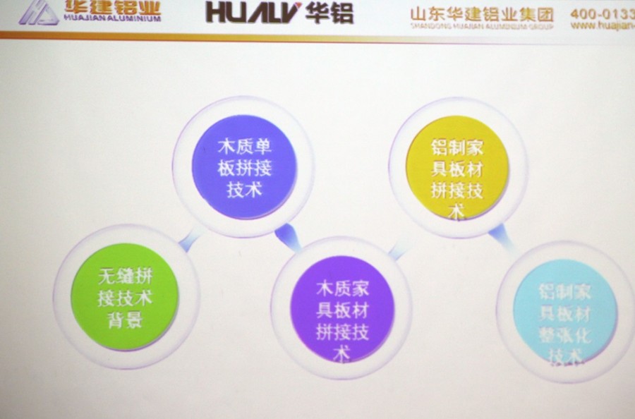 山东华铝家居科技副总裁杜总做《全铝家具无缝拼接关键技术》分享