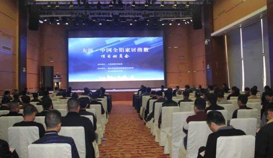 2017年12月8日，大沥.中国全铝家居指数动员大会
