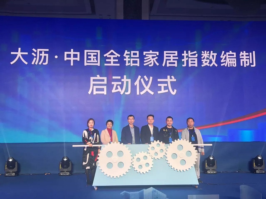 “大沥.中国全铝家居指数”线上发布