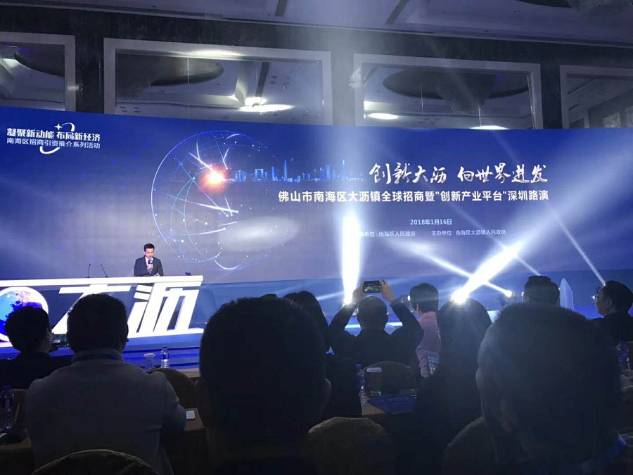 大沥镇在深圳举行全球路演活动