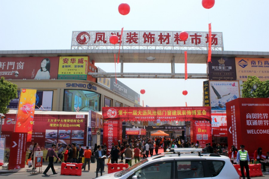 大沥凤池第十一届展会现场