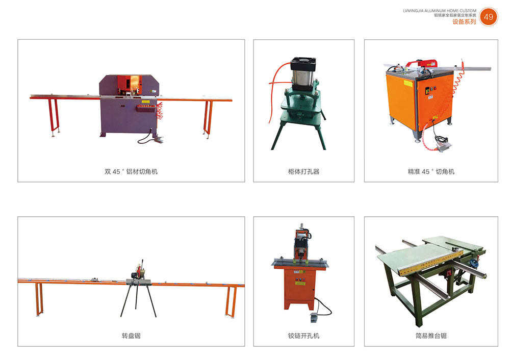 雄秀铝业 铝铭家全铝家居 全铝家具 全铝机械设备 配件