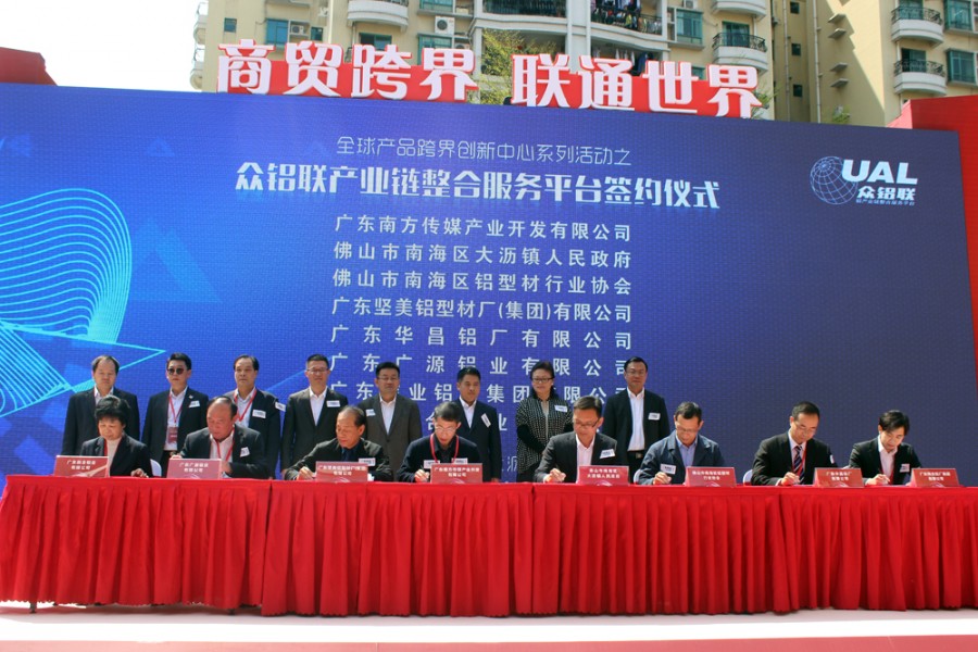 大沥镇政府与众铝联产业链整合服务平台企业签约