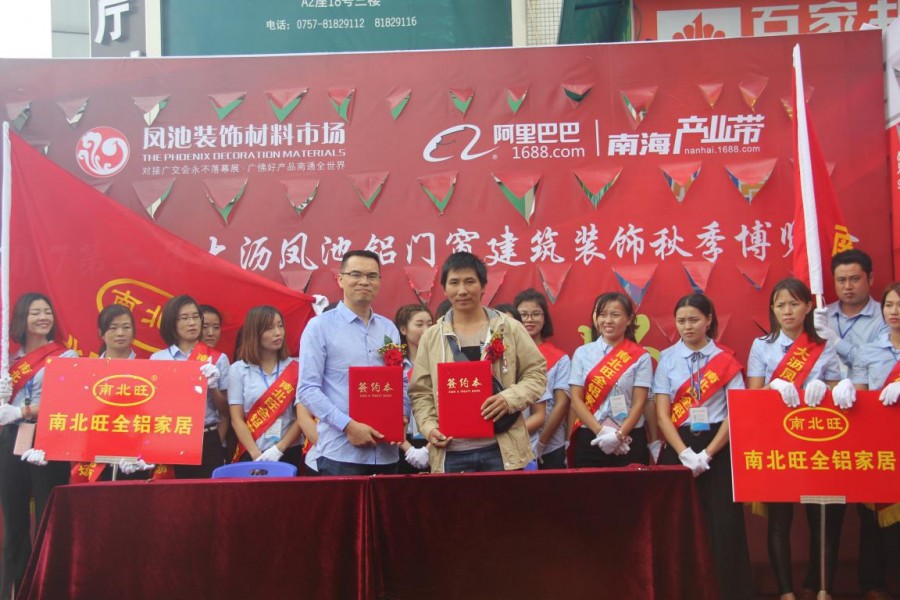 南北旺全鋁家居譚總與8家企業(yè)達成合作意向簽約