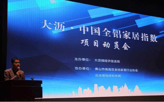 大沥中国全铝家居行业指数大会现场