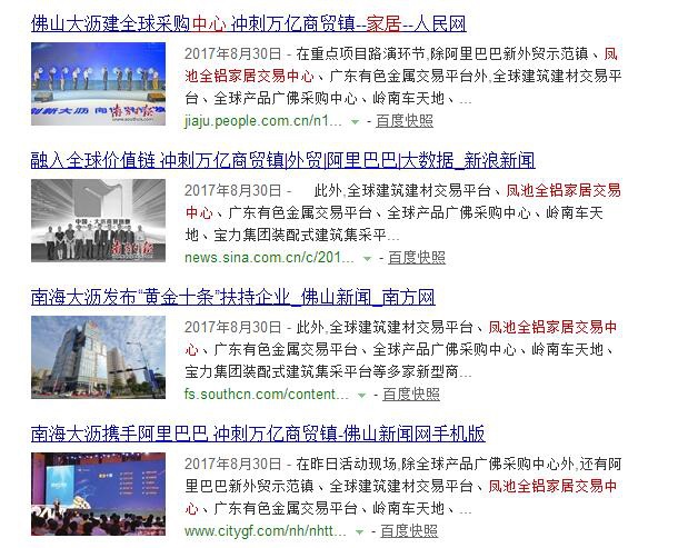 各大媒体对全铝家居的报道
