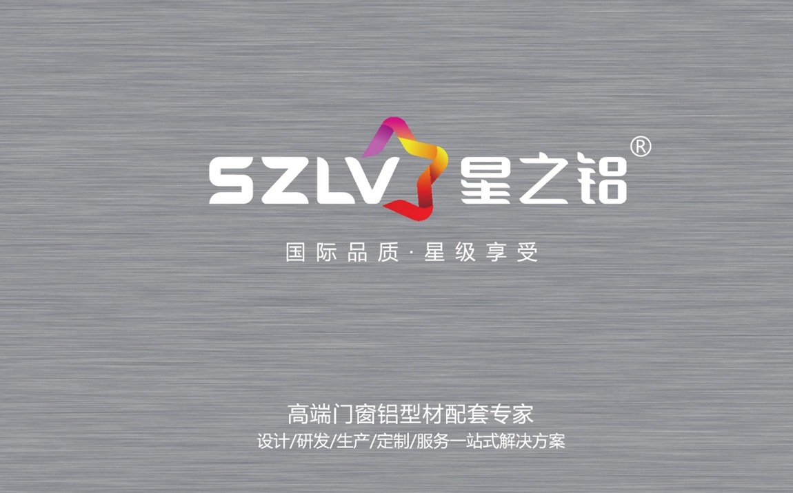 俊和興鋁業 szlv星之鋁 全鋁家居