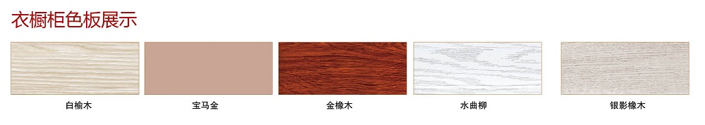 福来润家全铝家居 全铝家具 全铝橱柜 橱柜色板