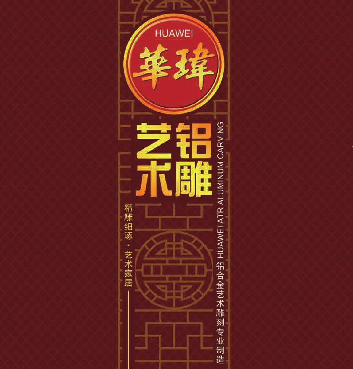 华纬建材 全铝家居