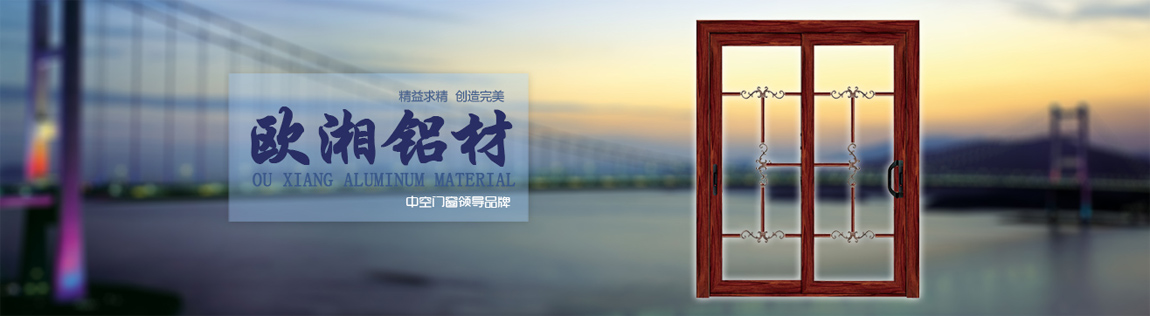 歐湘鋁材