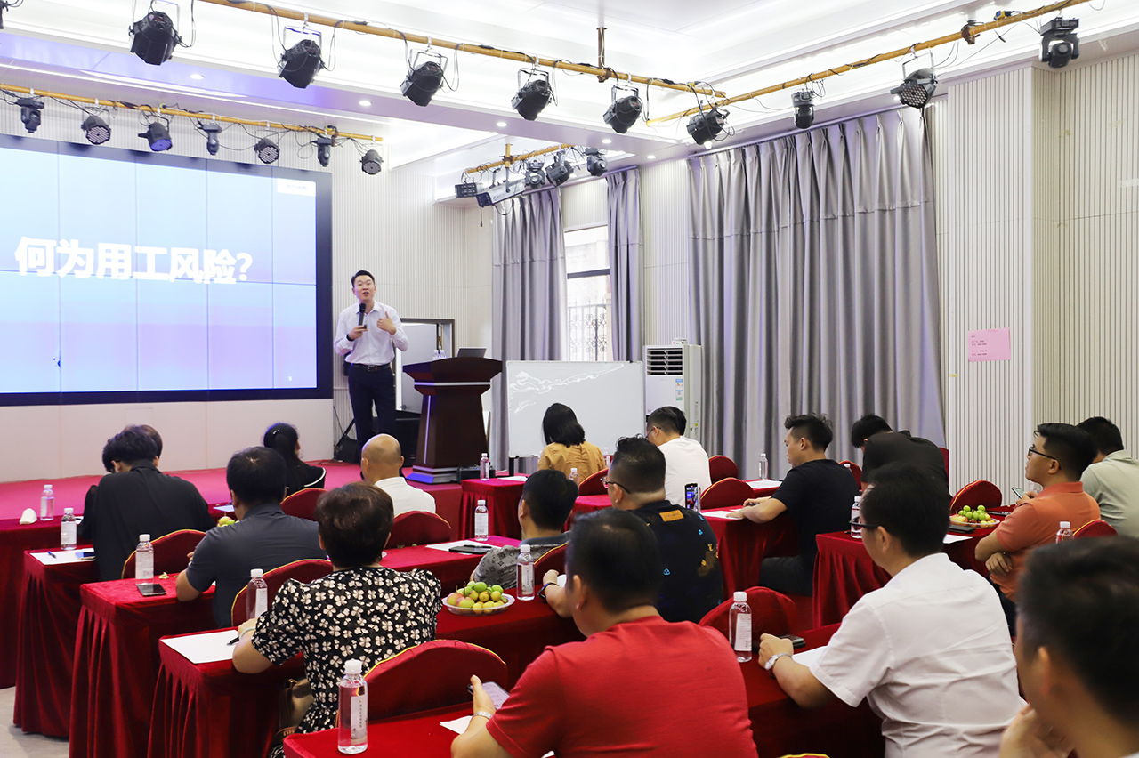 南海区全铝家居行业协会《最新劳动法规解读与企业用工风险防范》公益培训 构建和谐劳资关系！