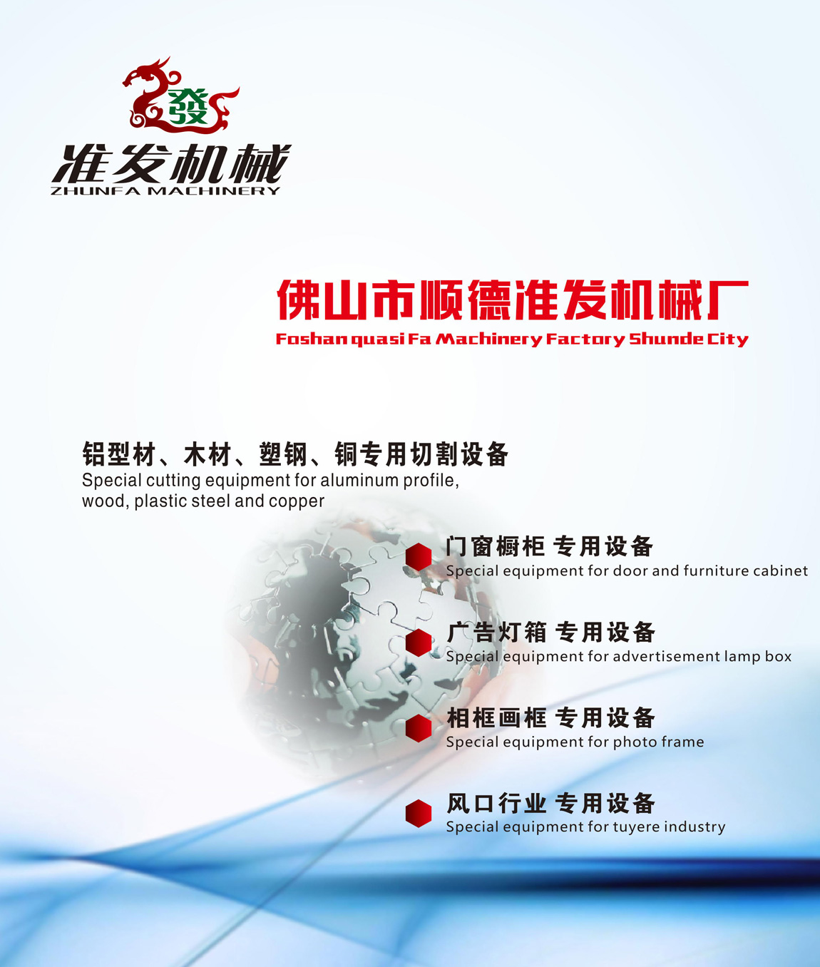 准发机械 全铝家居