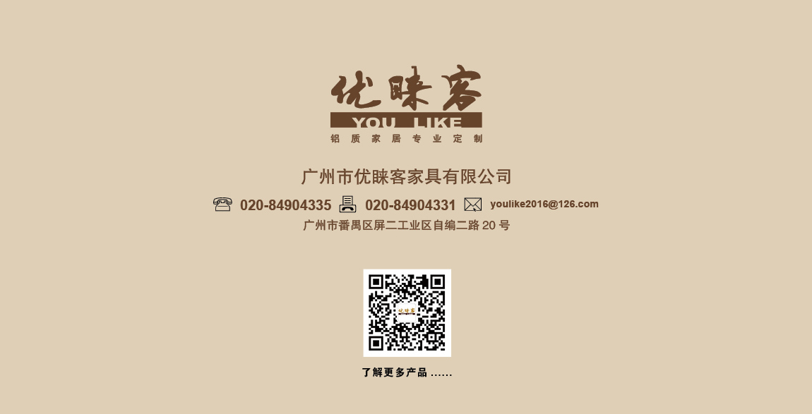 優(yōu)睞客全屋定制 全鋁家居 全鋁家具
