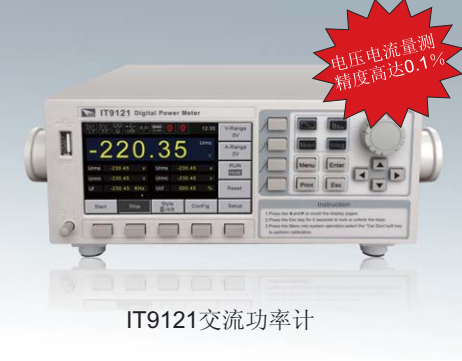IT9121交流功率計(jì)