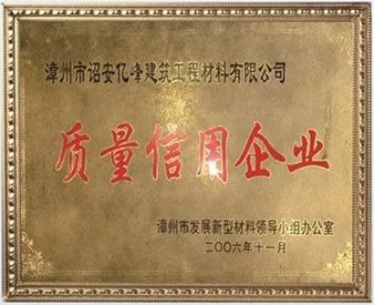 质量信用企业