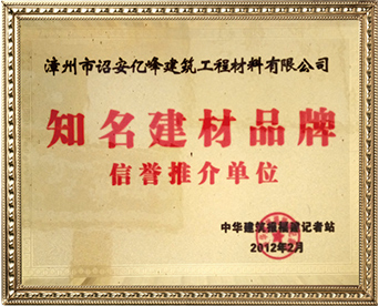 知名建材品牌