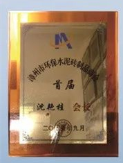 首屆沈艷桂會長