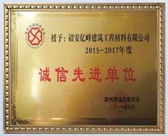 誠信先進單位