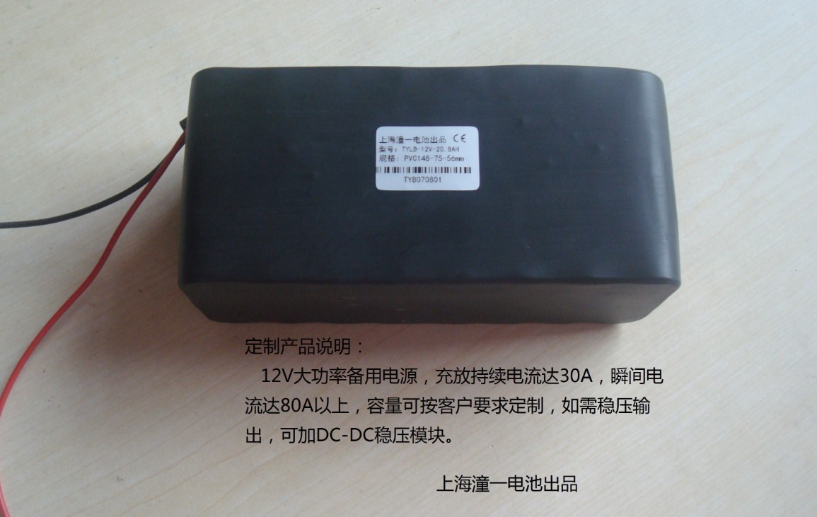 TYLB-12V-20.8AH