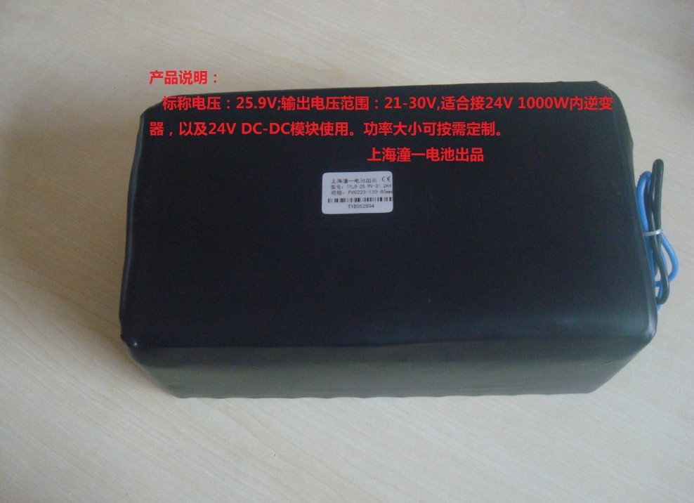 TYLB-25.9V-31.2AH