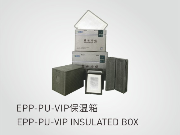 EPP-PU-VIP保溫箱