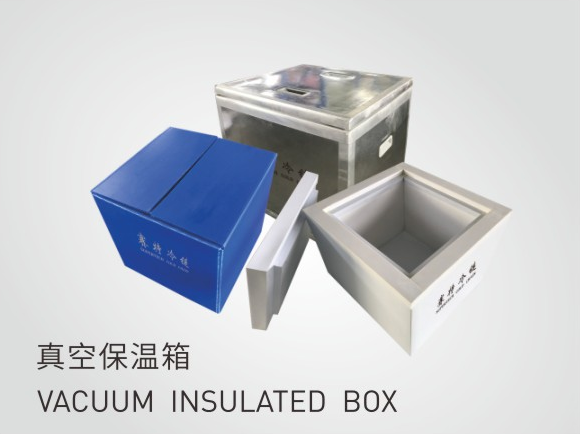 真空保溫箱