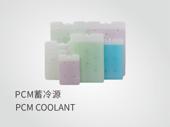 PCM蓄冷劑