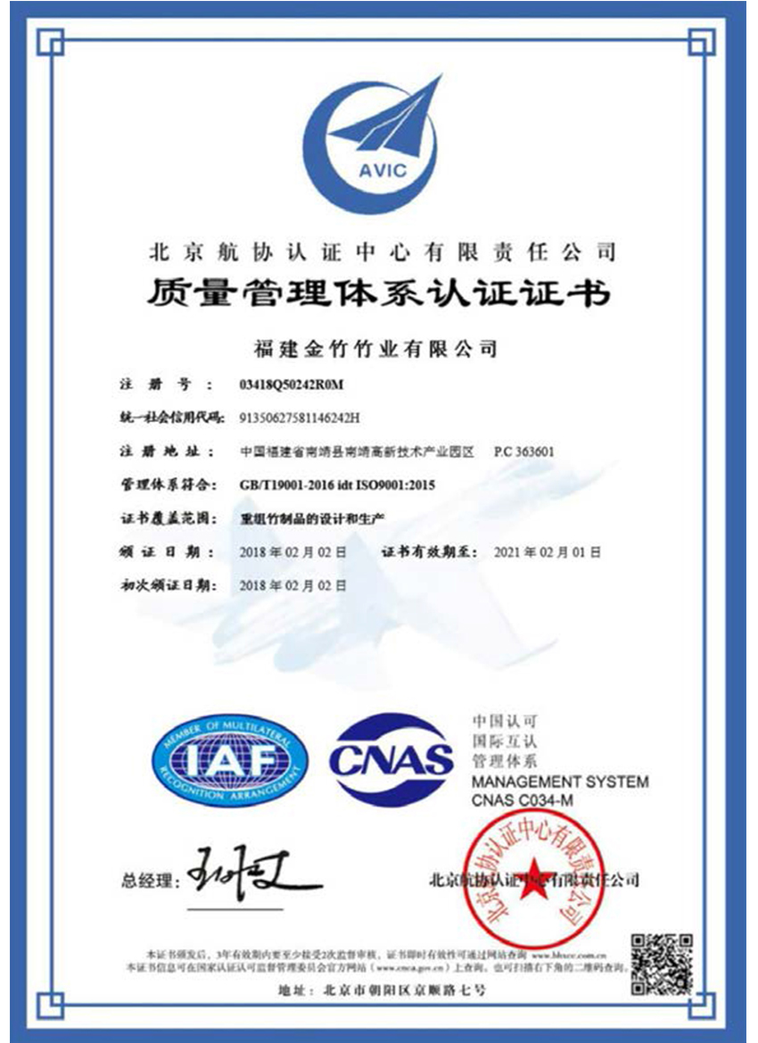 <span>ISO9001-2015质量管理证书</span>