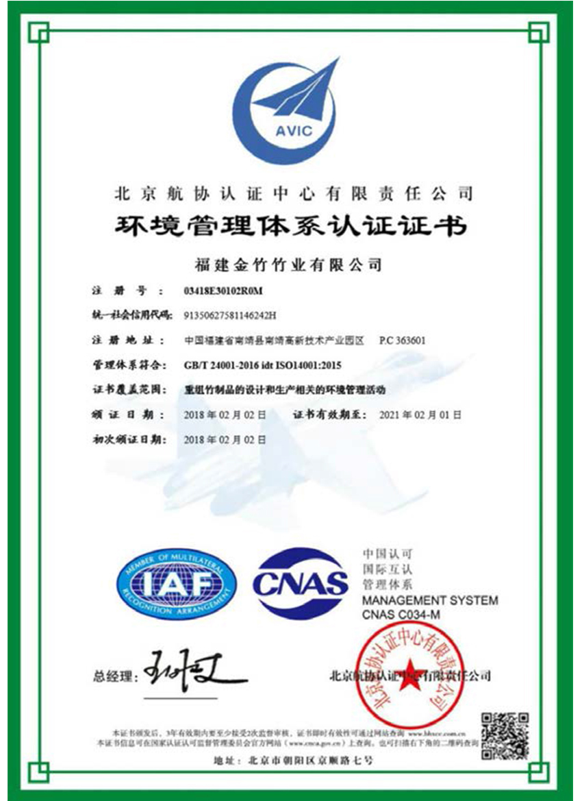 <span>ISO14001-2015环境管理证书</span>