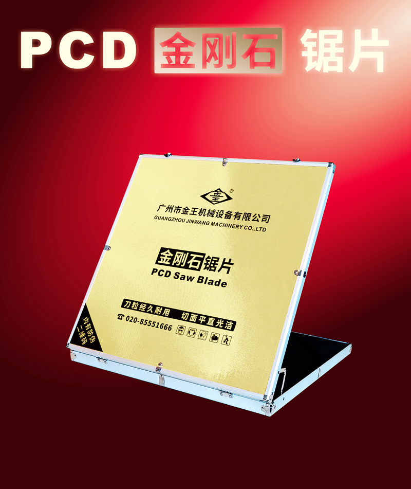 金王金刚石锯片