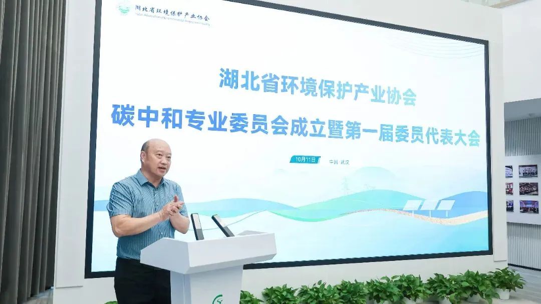 热烈祝贺“零碳能源”当选湖北省环境保护产业协会碳中和专业委员会副主任委员单位