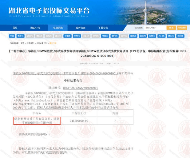 喜报！恭贺湖北零碳能源科技有限公司成功中标茅箭区80MW屋顶分布式光伏发电项目