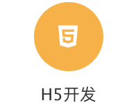 H5互动小游戏创意制作