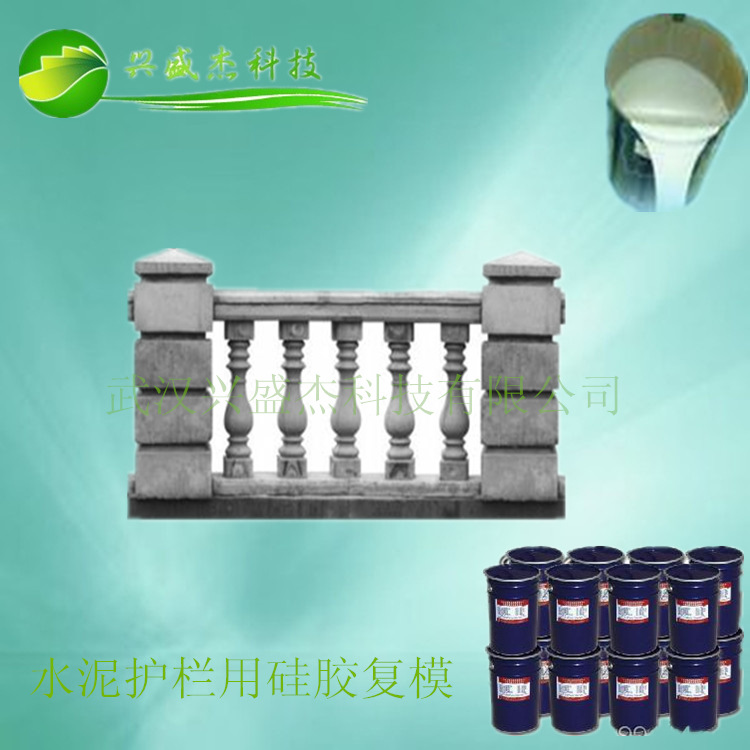 水泥护栏硅胶