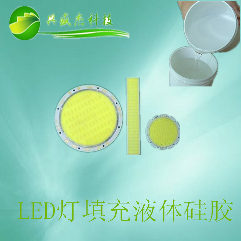大型功率LED透镜填充用液体灌封胶
