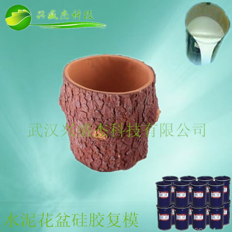 水泥花盆复杂纹路复模用模具硅胶