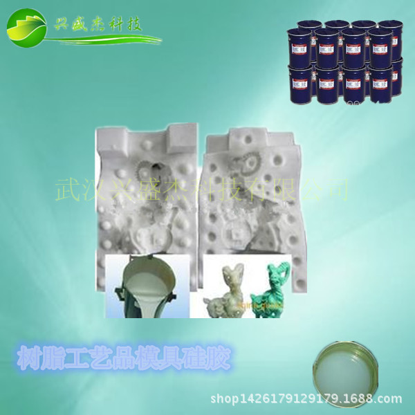 树脂工艺品模具硅胶
