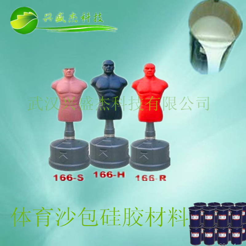 体育拳击靶人形沙包专用硅胶材料