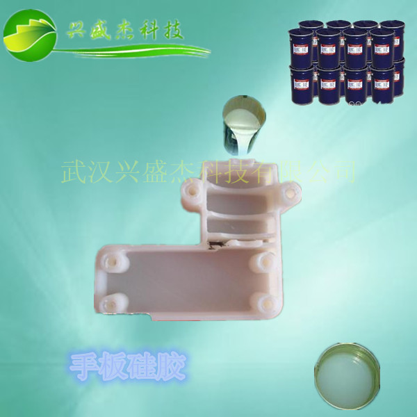 易脱模的手板模型硅胶