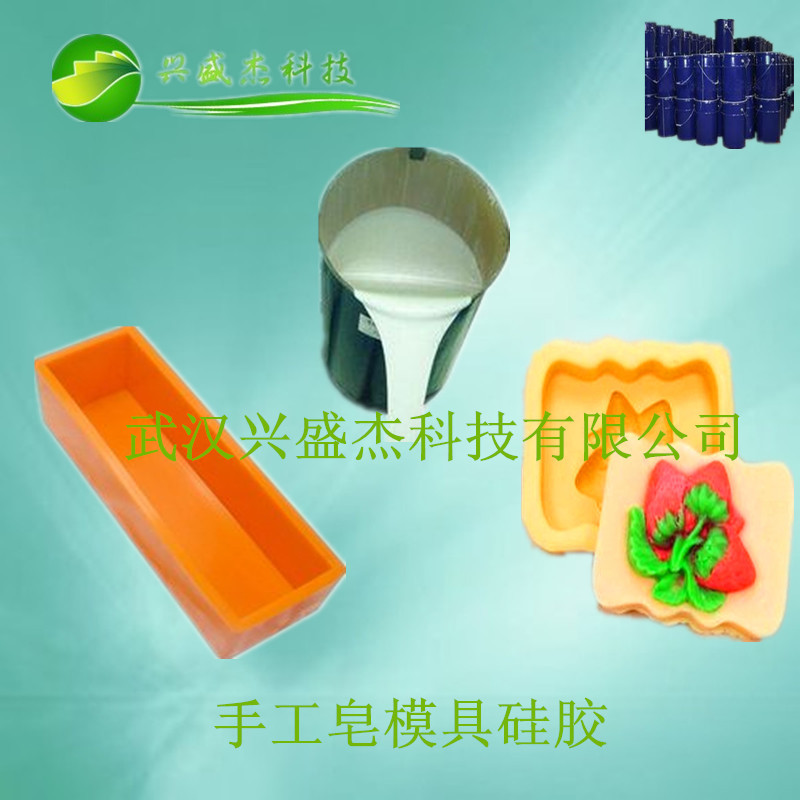 手工皂液体硅胶
