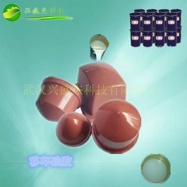 移印模具硅胶