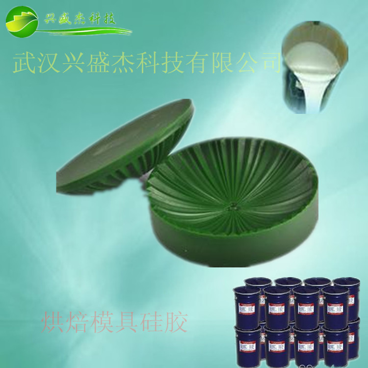 烘培模具硅胶