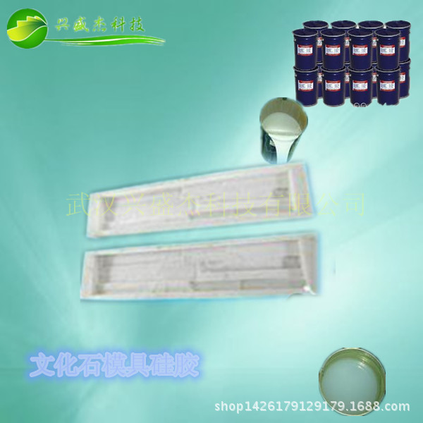 易脱模的文化石模具硅胶