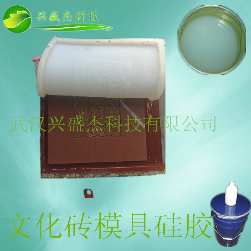 砖雕用模具硅胶